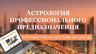 ДОМА КАРЬЕРЫ И ЗАРАБОТКА. Поиск проф.предназначения