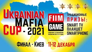 Ukrainian Mafia Cup 2021: Восточная Конференция, Киев, серия 1