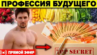 ЭТО ИЗМЕНИТ ТВОЮ ЖИЗНЬ! Профессия будущего которая позволит тебе зарабатывать от 100 тыс.руб в месяц