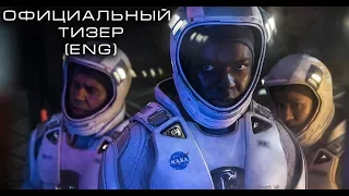 Парадокс Кловерфилда (2018) Трейлер к фильму (ENG)