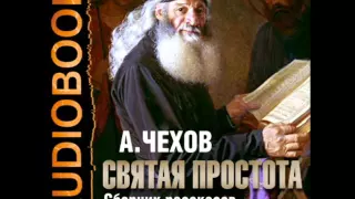 2000887 06 Аудиокнига. Чехов А.П. "Новогодние Великомученики"