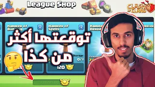 اكتشفت حاجه سااحب عليها من شهوور | استراتيجية جديدة تجيب المرض | كلاش اوف كلانس