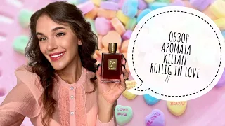 ОБЗОР KILIAN ROLLING IN LOVE// НЕЖНЯТИНКУ ЗАКАЗЫВАЛИ?!;)