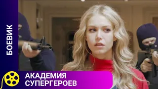 🏹ДРАМАТИЧЕСКАЯ РЕАЛЬНОСТЬ СЕГОДНЯШНИХ ДНЕЙ 🔥 Академия супергероев 🔥