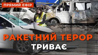 🔥МАСОВИЙ РАКЕТНИЙ ТЕРОР ПО ВСІЙ УКРАЇНІ❗️ЛУКАШЕНКО ТА ПУТІН РОЗГОРТАЄ СПІЛЬНЕ ВІЙСЬКО ❗️