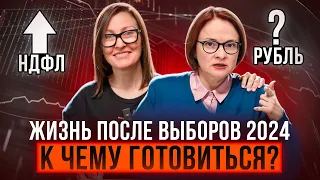 Россия после выборов. Недвижимость | Курс рубля | Инфляция | Налоги