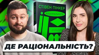 Чи насправді потрібна раціональність? | книжковий клуб Таламус