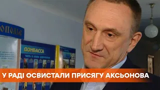 В Раде освистали присягу Аксенова, СБУ проверит его на наличие гражданства РФ