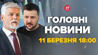 Чехія вразила рішенням українців! Путін цього дуже боявся – Новини за 11 березня 18:00