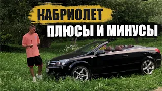 Плюсы и минусы кабриолета на примере Opel Astra TwinTop