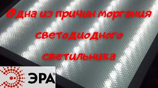 Причина моргания светодиодного светильника.ремонт светодиодных ламп.led светильник 36вт