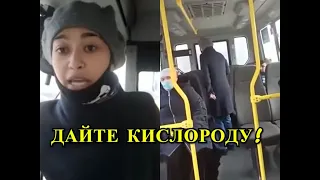 Мамаша Закатила Истерику в Автобусе из-за Маски в Подмосковье! Полное видео.