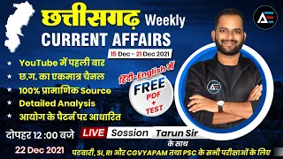 Chhattisgarh Weekly Current Affairs From 15 Dec to 21 Dec 2021 By Tarun sir | Advait Education