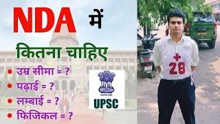 NDA 2023 के लिए Height, age qualification कितना चाहिए| NDA height age qualification for girls & boys