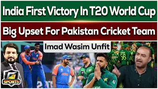 India First Victory In T20 World Cup | Imad Wasim Unfit | Qamar Raza Iffi Analysis | G Sports