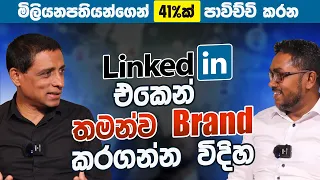 How do you brand yourself on LinkedIn ? | Amithe Gamage