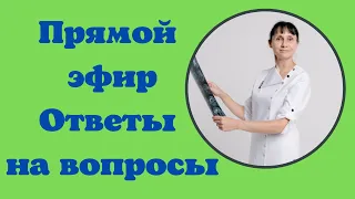 Прямой эфир На вопросы отвечает Доктор Лисенкова 26.02.2022