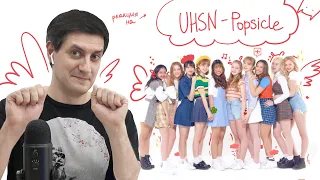 Реакция на UHSN — Popsicle (международная группа из фанаток кей-попа)