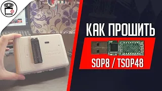 Программатор RT809H или как прошить SOP8 и TSOP48 | SERVICEMAN