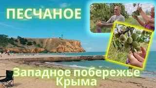 Песчаное. Западное побережье Крыма.