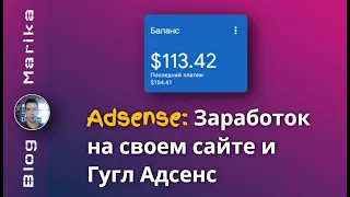 Как создать сайт и зарабатывать с Google Adsense 2024