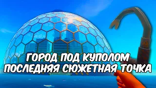 🔴 Stream'чанскАй ▼ Город под куполом. Последняя сюжетная точка ● Raft # 5