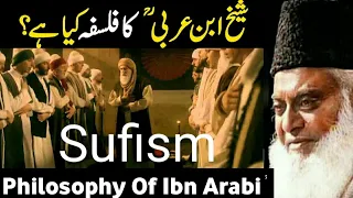 Ibn Arabi رحمہ اللہ By Dr Israr Ahmed - شیخ ابن عربی ؒ کا فلسفہ کیا ہے؟ - Philosophy Of Ibn Arabi ؒ