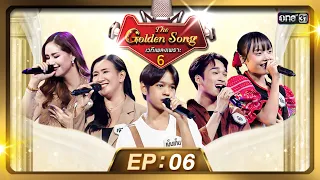 The Golden Song เวทีเพลงเพราะ ซีซั่น 6 | EP.6 (FULL EP) | 24 มี.ค. 67 | one31
