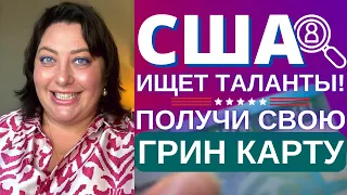 Гарантированный способ получить Грин Карту в США | National Interest Waiver