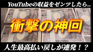 【神回】【オークス】YouTube収益ゼンツして競馬したら衝撃の〇帯的中！？神回になりました。