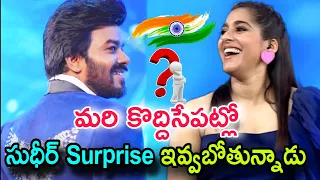 Sudigali Sudheer Anna Will Give a Surprise News in a Few Minutes | Rashmi Gautham | Sarvesh Tv