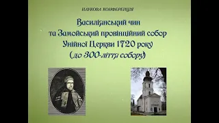 Привітання учасників конференції о. Богдан Прах, ректор УКУ