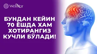 УШБУ МАҲСУЛОТНИ ИЧДИМ ВА ХОТИРАМ ЖУДА КУЧЛИ БЎЛДИ! ХОТИРАНИ ЯХШИЛАШ УЙ ШАРОИТИДА