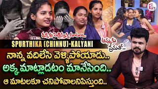 Dancer Spurthika(Chinnu) - Kalyani Emotional Interview With Mother | Ammaku Prematho Episode-7