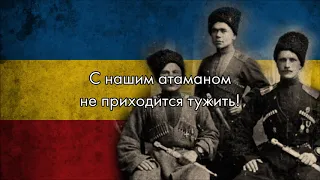 “Любо, братцы, любо” — Russian Cossack Song