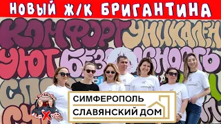 Крым строится и развивается / Новый Ж/К в Симферополе