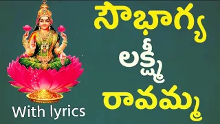Sowbhagya Lakshmi Ravama Lyrics|Mangala Harati Songs In Telugu|Lakshmi Devi Mangala Harathi Patalu