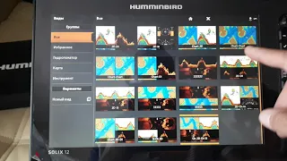 HUMMINBIRD SOLIX Добавить ВИД на экран в избранное
