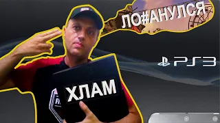 КАК Я ПОЛОМАННУЮ PS3 SLIM ПО ФУЛ ПРАЙСУ КУПИЛ