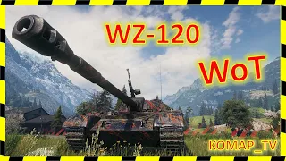 [World of Tanks] WZ-120. МАСТЕР от "48 Размера".