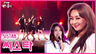 강추위 잊은 Summer Queen 씨스타 눈처럼 포근한 Winter Queen 씨스타  출격 - [라떼뮤직] / KBS 방송