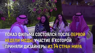 «Черная пантера»  в Эр-Рияде