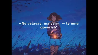 Rauf & Faik - Lullaby TikTok Song Lirik (Колыбельная (Kolybel'naya))