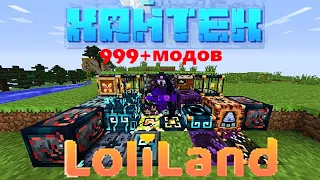 Душа БЕСКОНЕЧНОСТИ!!! Броня хаоса!! HiTech! LoliLand! #12