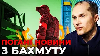 ⚔️БУТУСОВ: РОСІЯНИ прорвались на окраїни БАХМУТА! ЗСУ ТРИМАЮТЬ ОБОРОНУ | Жодної заморозки фронту!