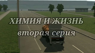 ДАЛЬНОБОЙЩИКИ | СЕРИАЛ | ХИМИЯ И ЖИЗНЬ | 2 серия  в MOTOR DEPOT