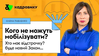 ⚠️Увага! Законопроект 10449: мобілізація, відстрочки