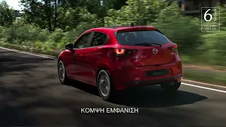 Mazda2. Ιαπωνικό & αξιόπιστο