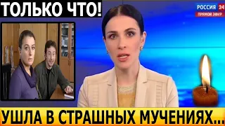 2 МИНУТЫ НАЗАД! НЕ СПАСЛИ! Скончалась звезда сериалов Убойная сила и Тайны следствия...