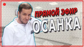 Прямой эфир про позвоночник и осанку